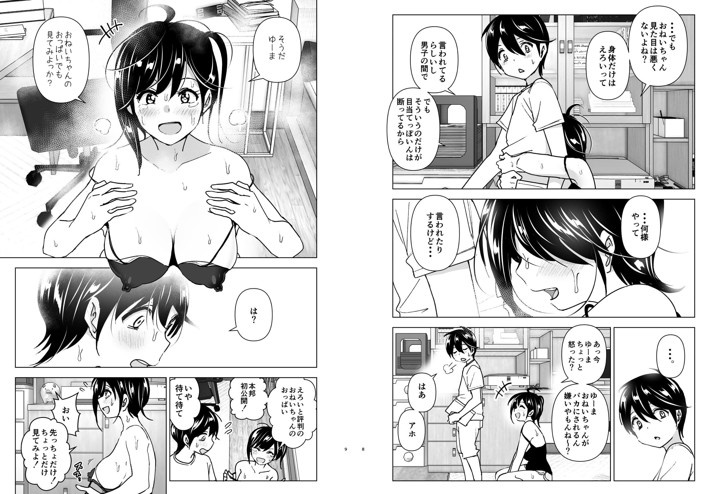 おねいちゃんと愚痴を聞いてあげる弟の話 サンプル画像 4