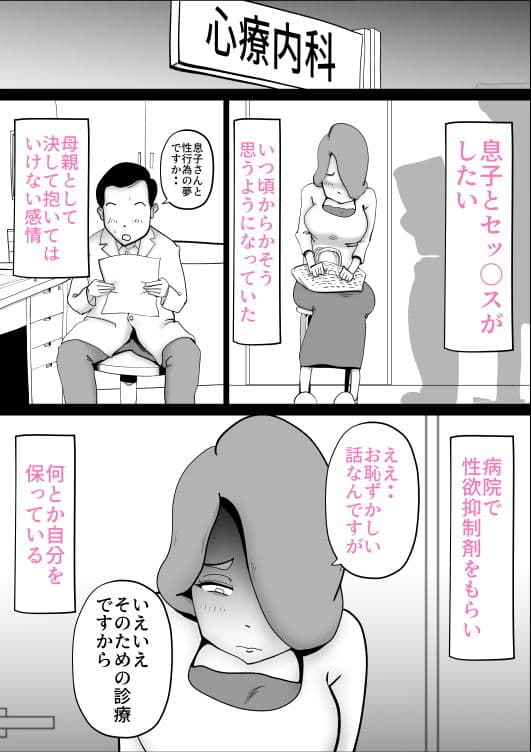 鬱な母親が息子を好きすぎる件 サンプル画像 8