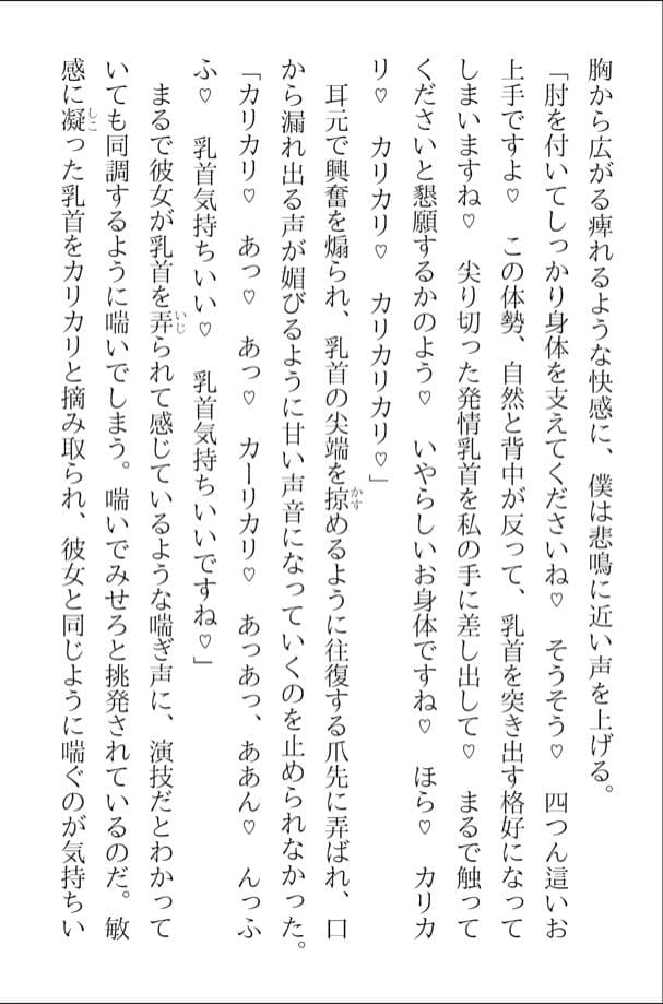 仙女の居る店〜あやしい仙女のお姉さんの焦らされ昇天挿入エステで邪教入信しちゃう話〜 サンプル画像 7