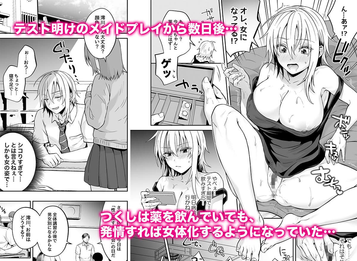 俺の親友はTS（性転換）体質3 サンプル画像 1