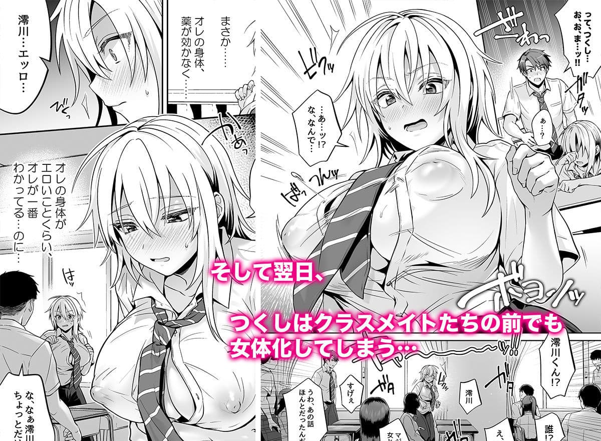 俺の親友はTS（性転換）体質3 サンプル画像 2