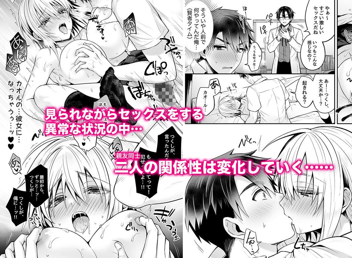 俺の親友はTS（性転換）体質3 サンプル画像 6