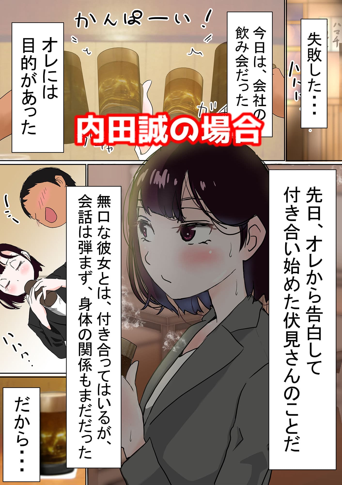 オレの無口彼女が、終電逃して中年上司と1泊することにNTR サンプル画像 1