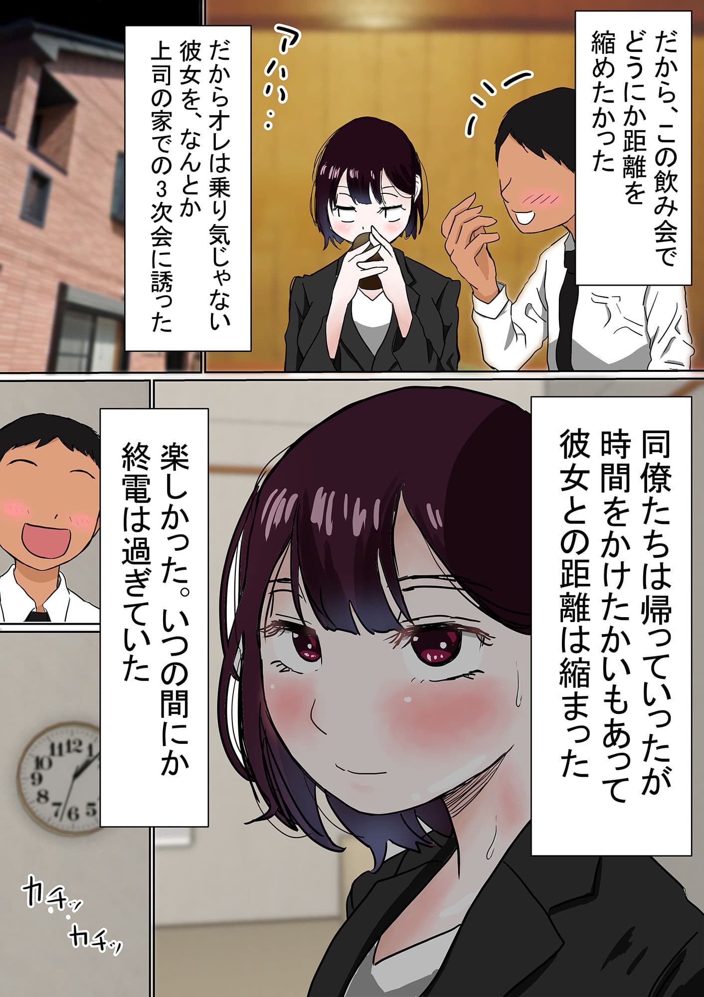 オレの無口彼女が、終電逃して中年上司と1泊することにNTR サンプル画像 2