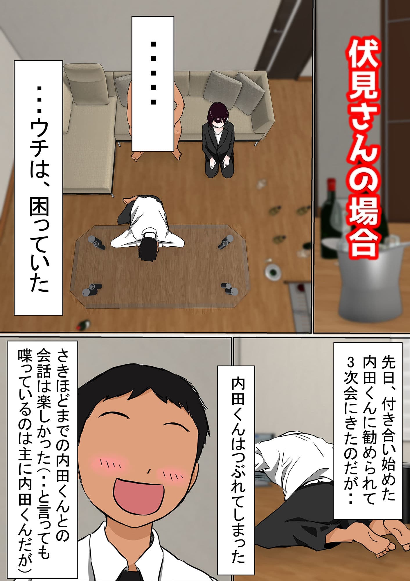 オレの無口彼女が、終電逃して中年上司と1泊することにNTR サンプル画像 5