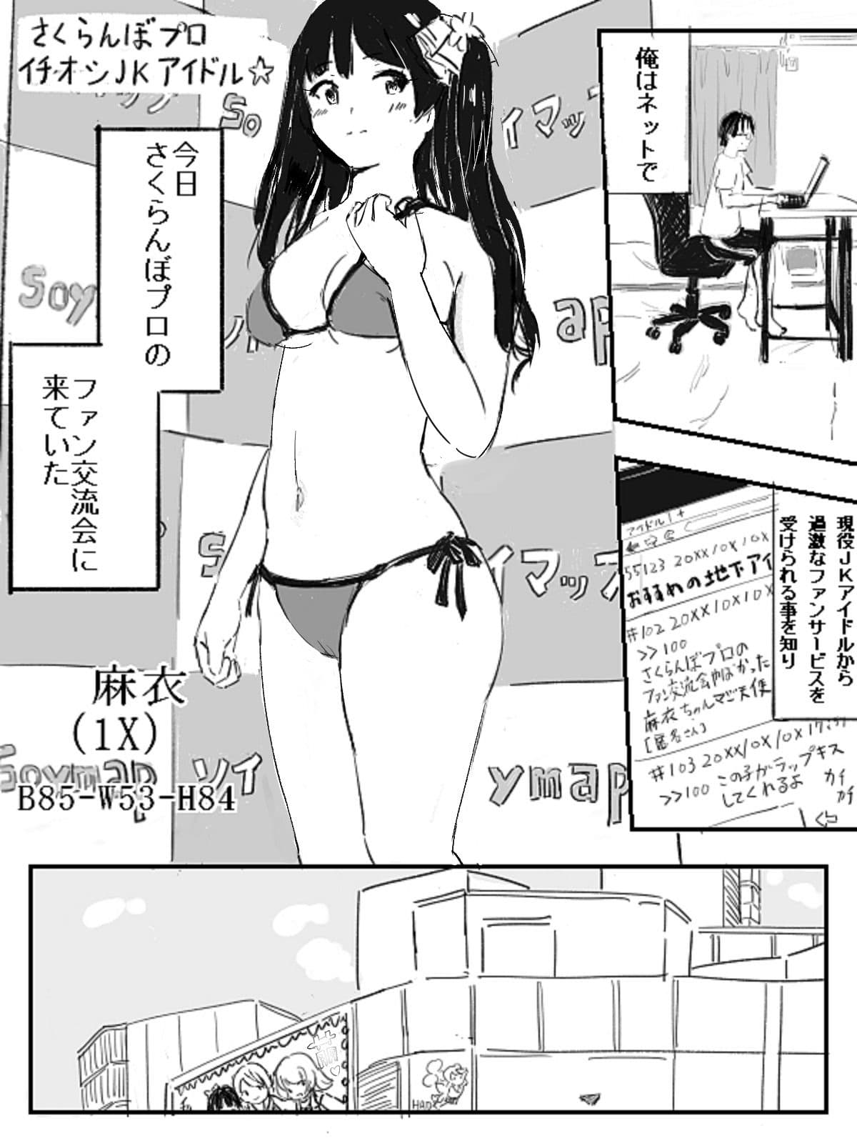 JK地下アイドル麻衣ちゃんはイケメンホスト君のおもちゃ サンプル画像 1