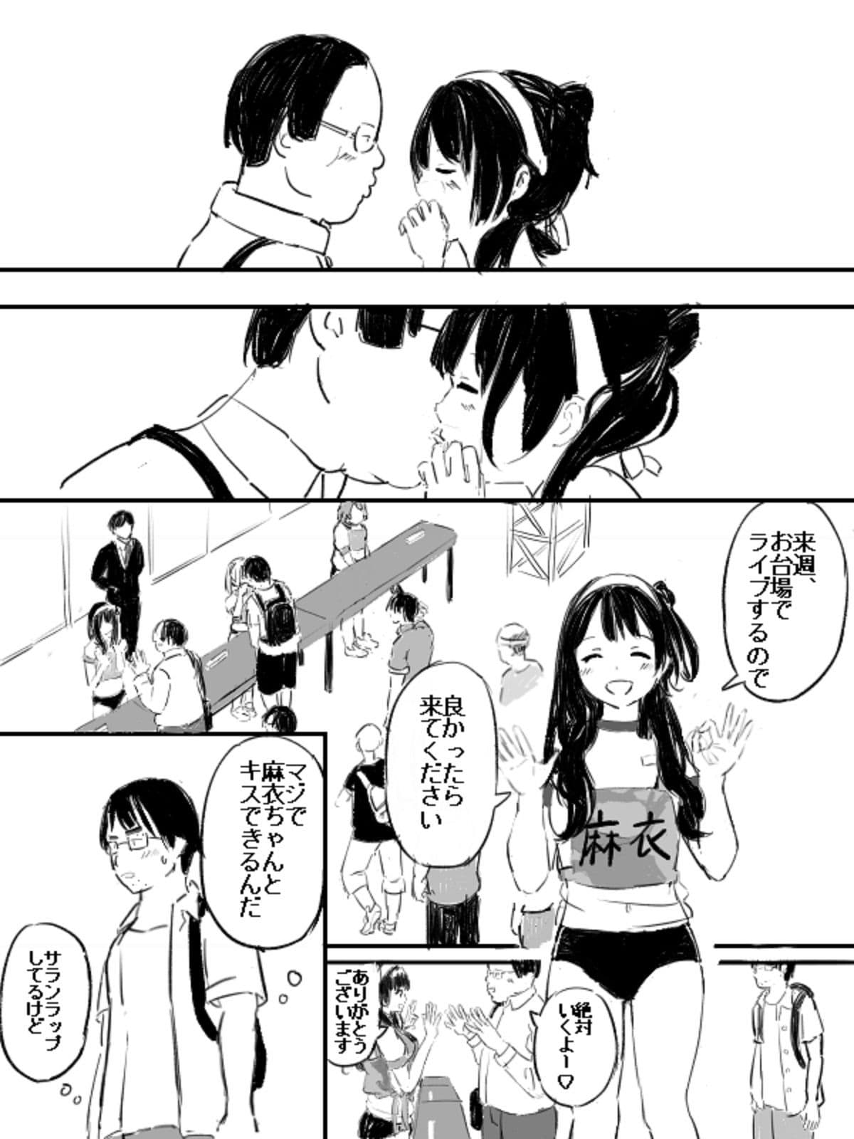 JK地下アイドル麻衣ちゃんはイケメンホスト君のおもちゃ サンプル画像 2