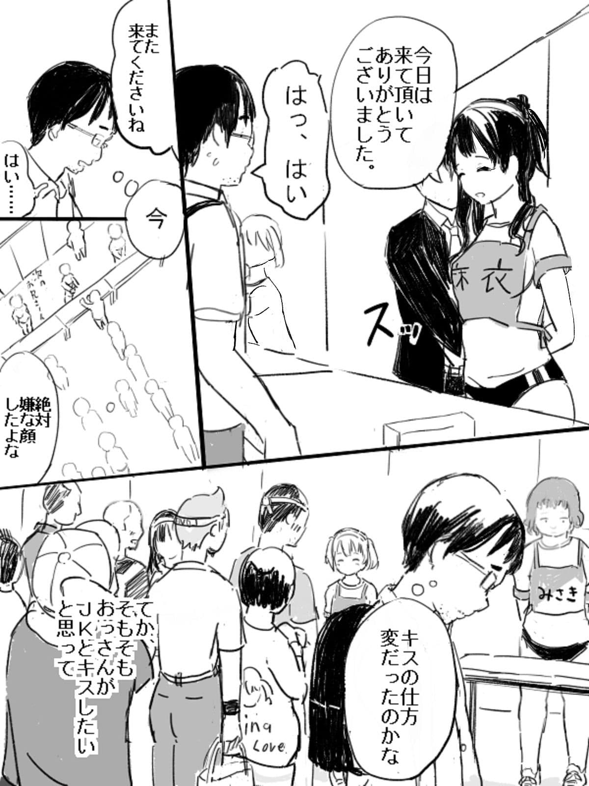 JK地下アイドル麻衣ちゃんはイケメンホスト君のおもちゃ サンプル画像 5