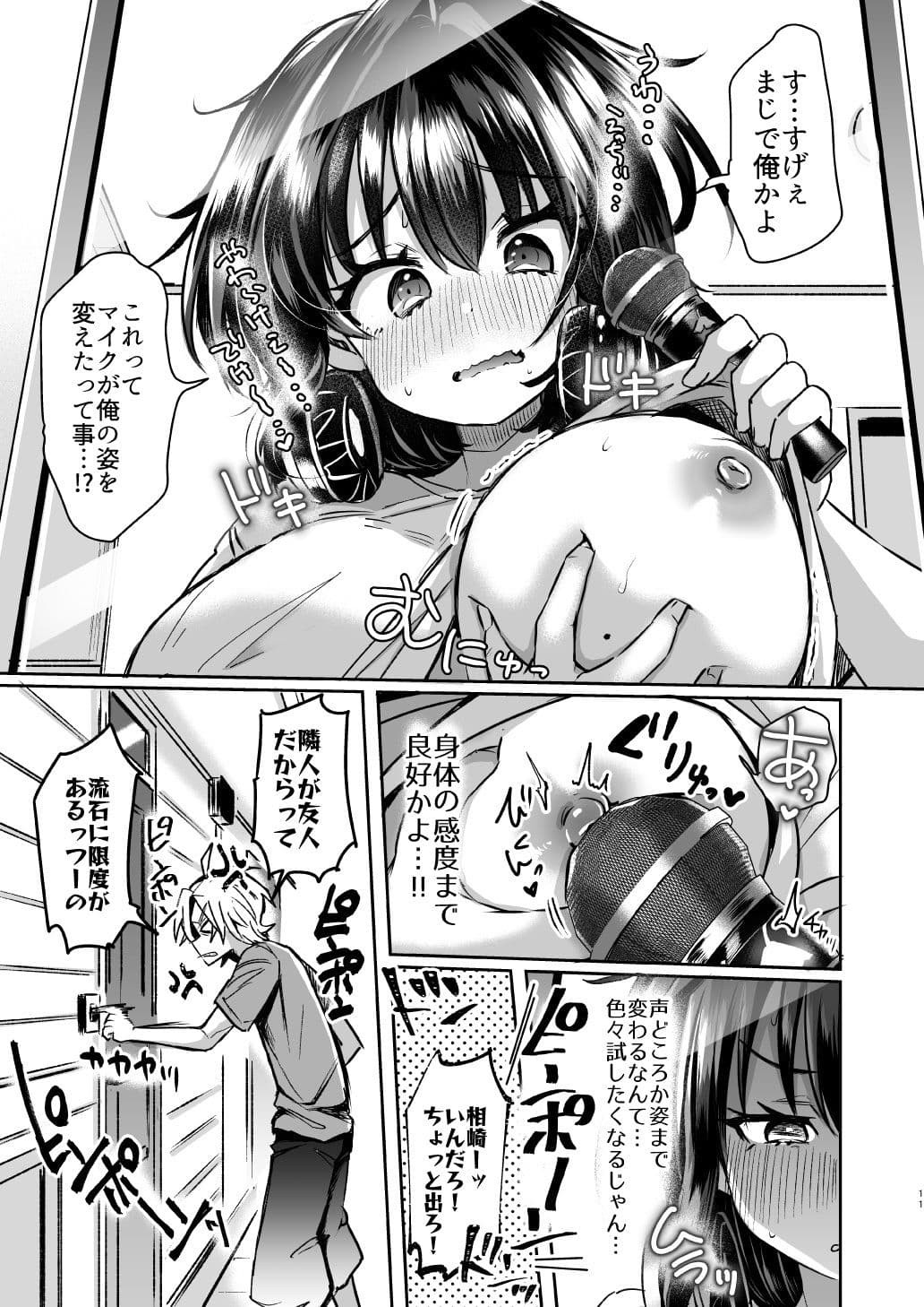 うたいたくて 〜トランス・コンバージョン「大学生Aの場合」〜 サンプル画像 3