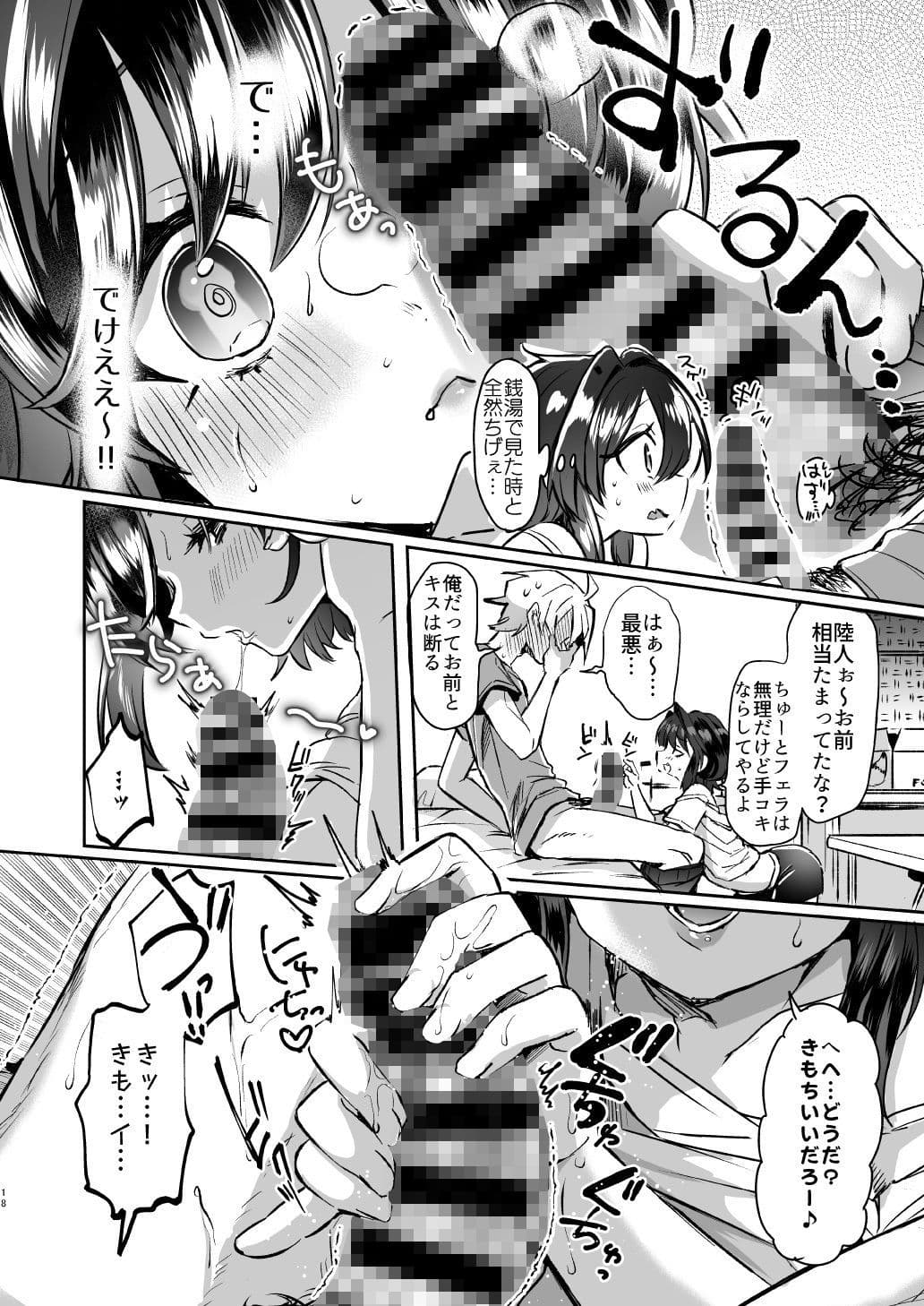 うたいたくて 〜トランス・コンバージョン「大学生Aの場合」〜 サンプル画像 4