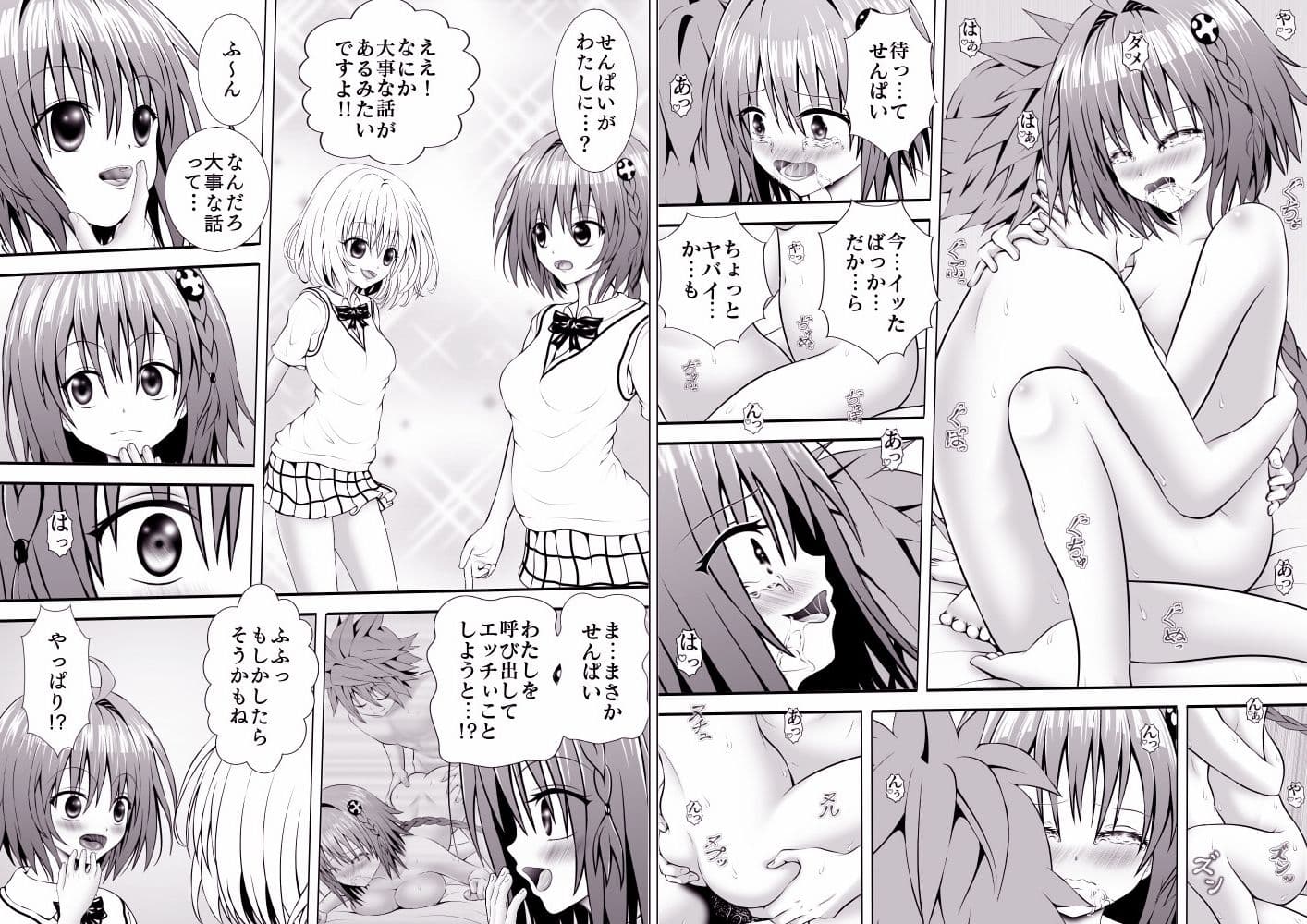 A LOVEる〜えっちぃ総集編〜 サンプル画像 7