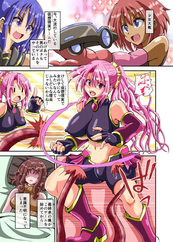 仮想現実で女体化して戦う男の娘が、悪女の餌食になりました。 サンプル画像 5