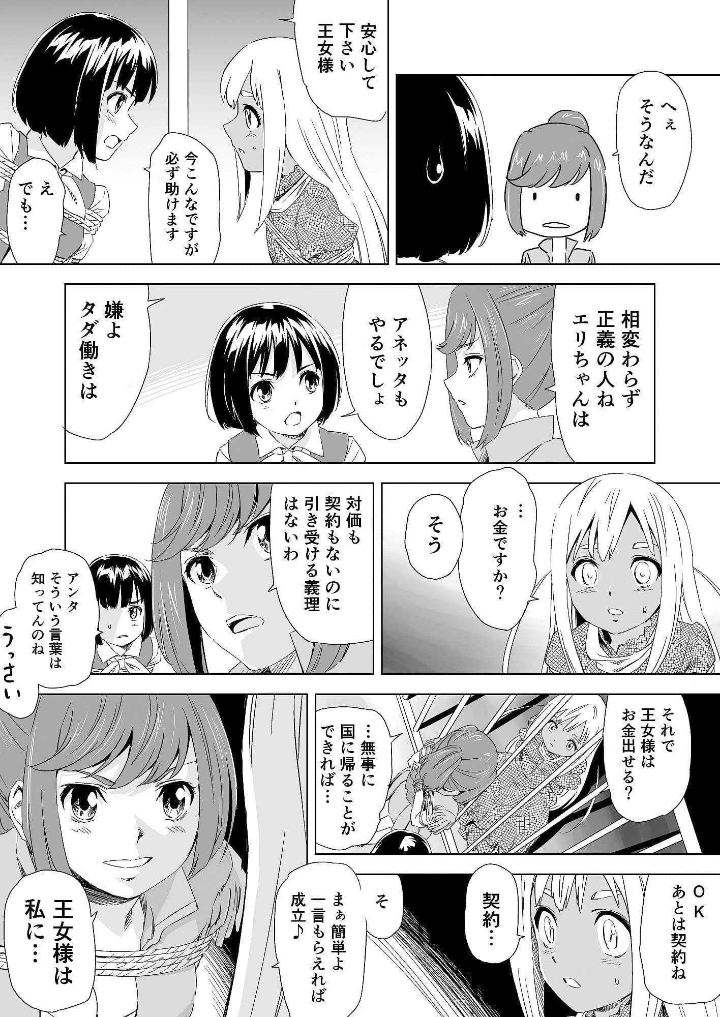 W＆W ダブリューズ 第1話 サンプル画像 8