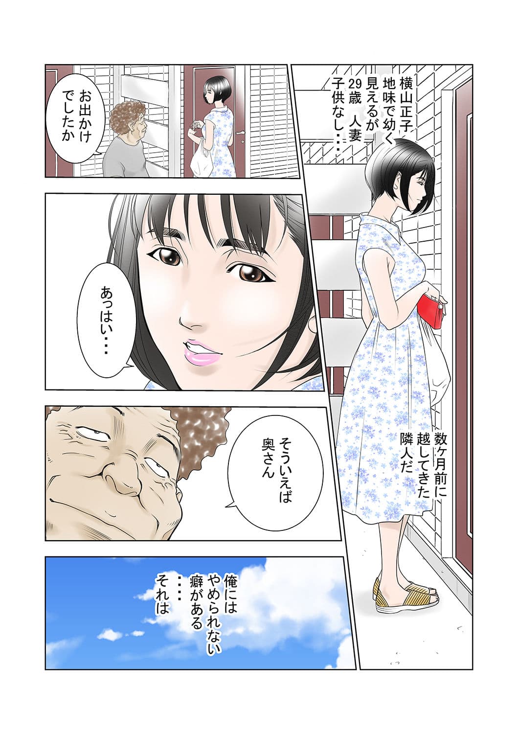 DHダンナ二ヒミツ 横山正子の場合 サンプル画像 1