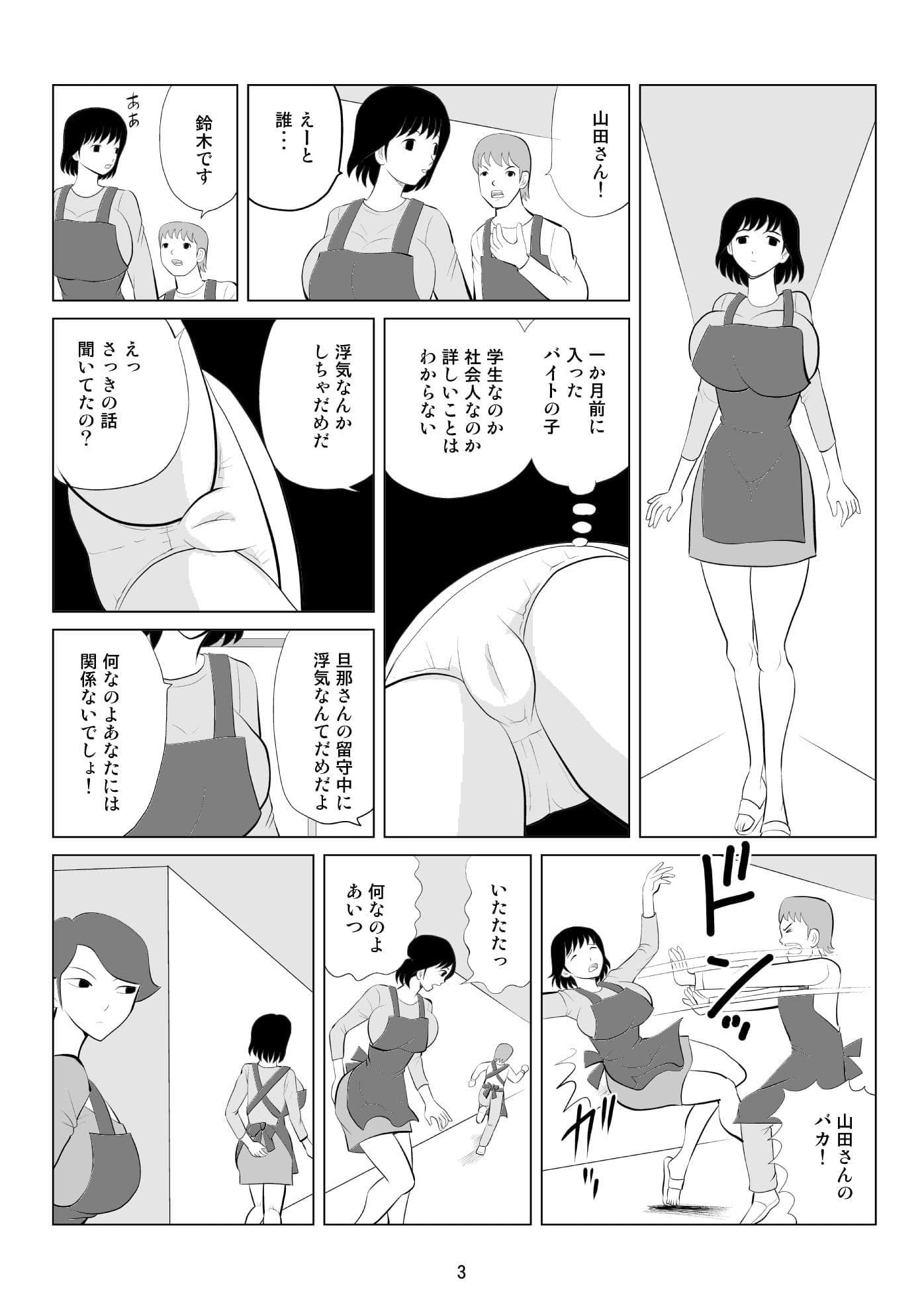 浮気なら 誰でもいいわけじゃない！・・・ サンプル画像 2
