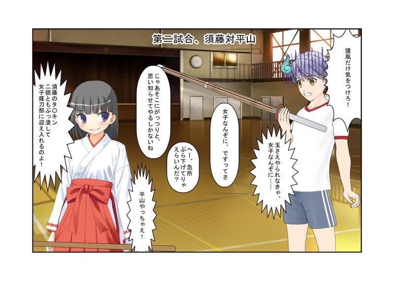 男の急所を持つ剣道部員が女子薙刀部員と戦ってはいけない理由『男子剣道部対女子薙刀部』男殺しの必殺「護風」で簡単に男子を倒す女子たち。短小主将の過酷な戦い サンプル画像 4