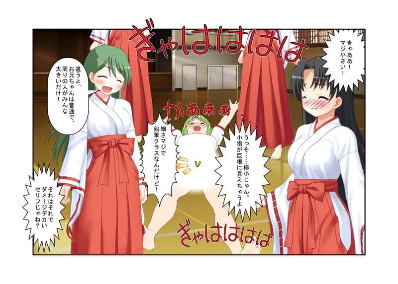 男の急所を持つ剣道部員が女子薙刀部員と戦ってはいけない理由『男子剣道部対女子薙刀部』男殺しの必殺「護風」で簡単に男子を倒す女子たち。短小主将の過酷な戦い サンプル画像 5