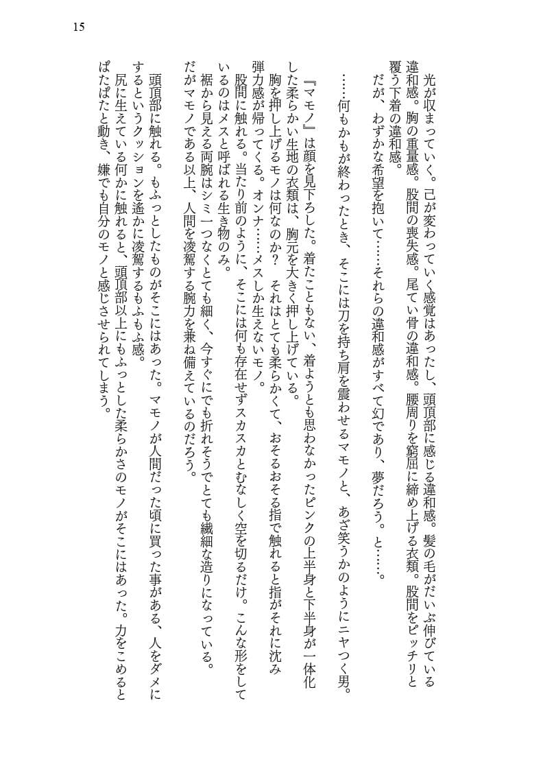違法ボールに捕獲され♀妖狐に進化してしまった男の話 サンプル画像 10