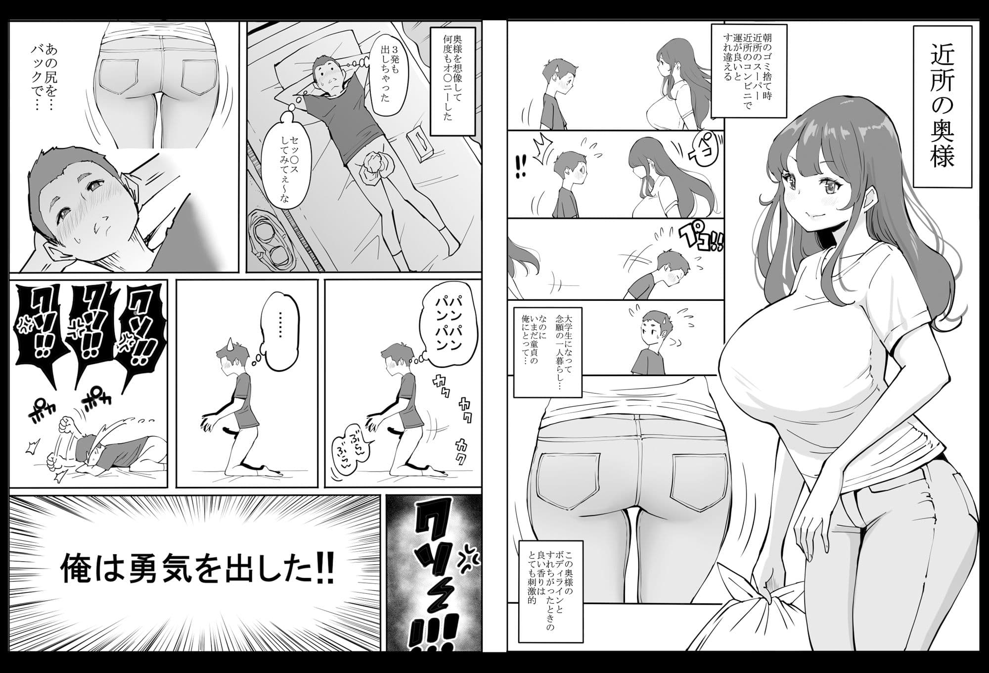 僕にセフレが出来た理由 〜安産型お尻の人妻編〜 サンプル画像 1