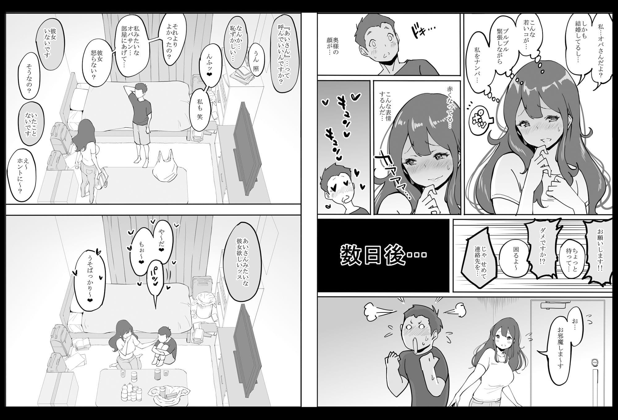 僕にセフレが出来た理由 〜安産型お尻の人妻編〜 サンプル画像 3