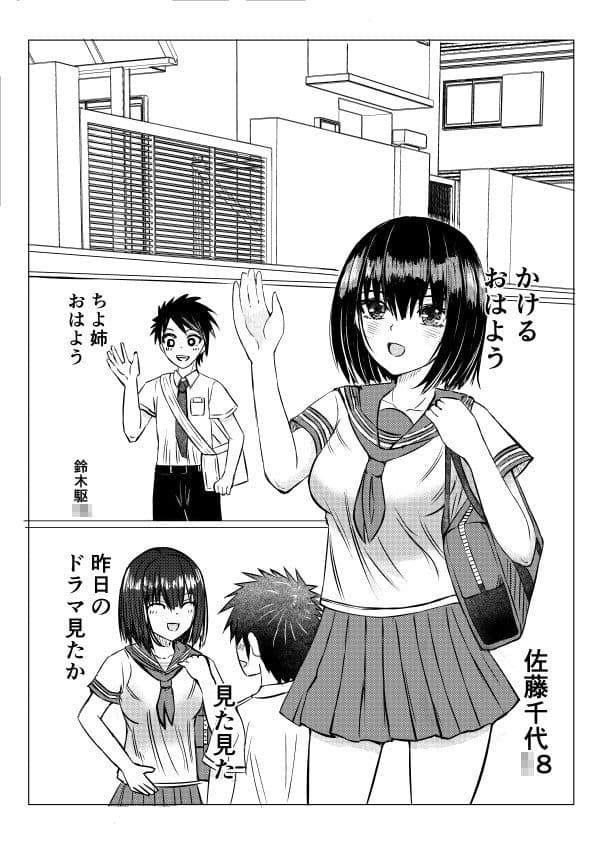 ちよ姉ちゃん家にお邪魔します！ サンプル画像 1