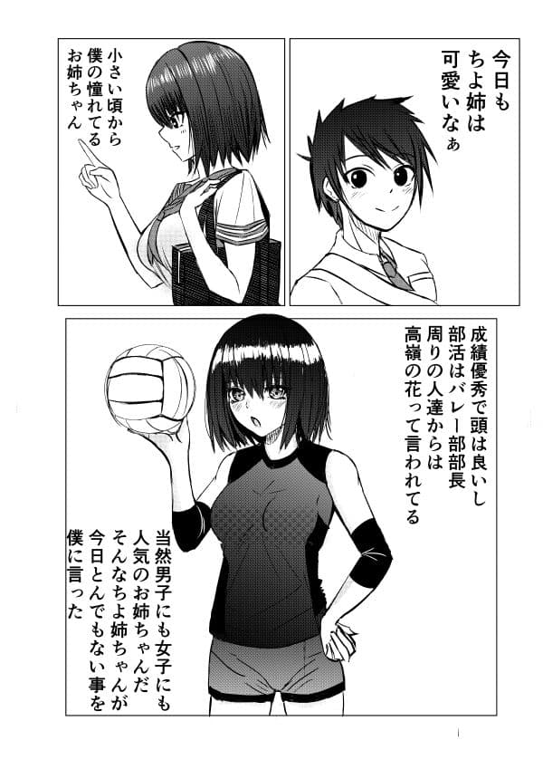 ちよ姉ちゃん家にお邪魔します！ サンプル画像 2