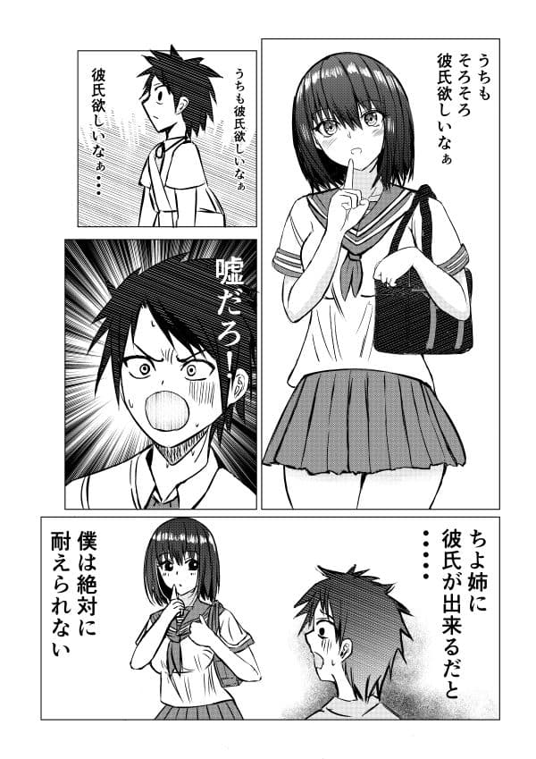 ちよ姉ちゃん家にお邪魔します！ サンプル画像 3