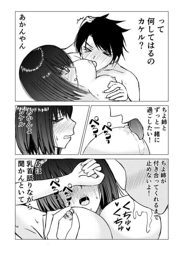 ちよ姉ちゃん家にお邪魔します！ サンプル画像 7