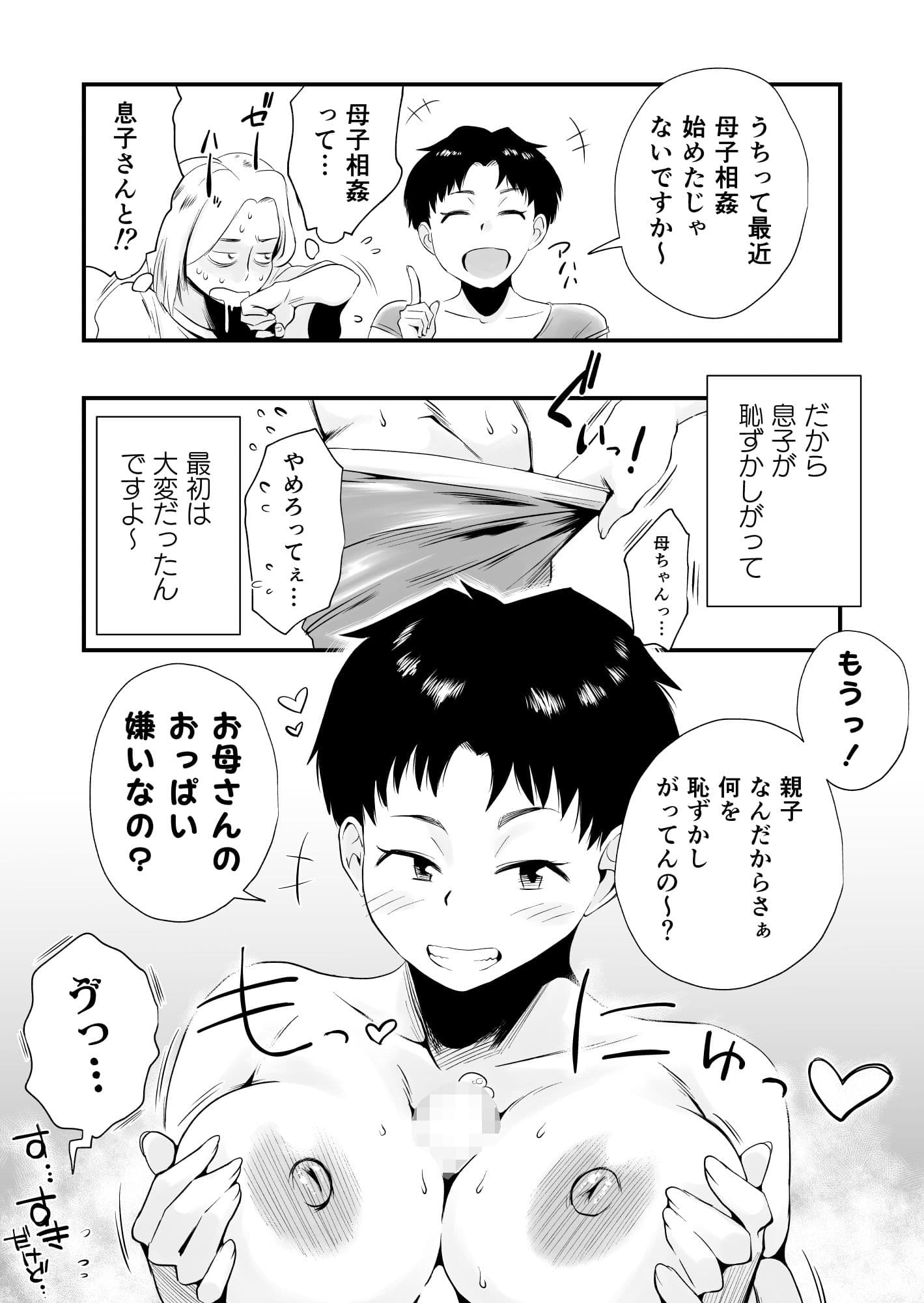 どのママが好き？〜山口家の場合〜 サンプル画像 8