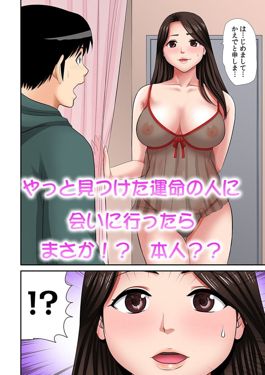 「お父さんに言わないで…」熟女風俗、指名したら母だった！（フルカラー） 1 サンプル画像 2