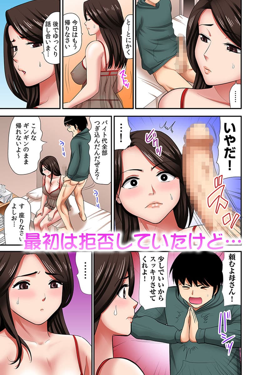 「お父さんに言わないで…」熟女風俗、指名したら母だった！（フルカラー） 1 サンプル画像 5