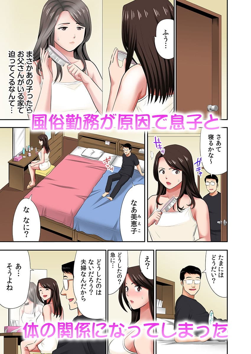 「お父さんに言わないで…」熟女風俗、指名したら母だった！（フルカラー） 2 サンプル画像 1