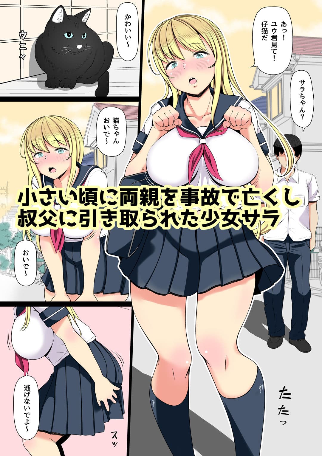 姪飼い〜叔父がケダモノになった日〜 サンプル画像 1