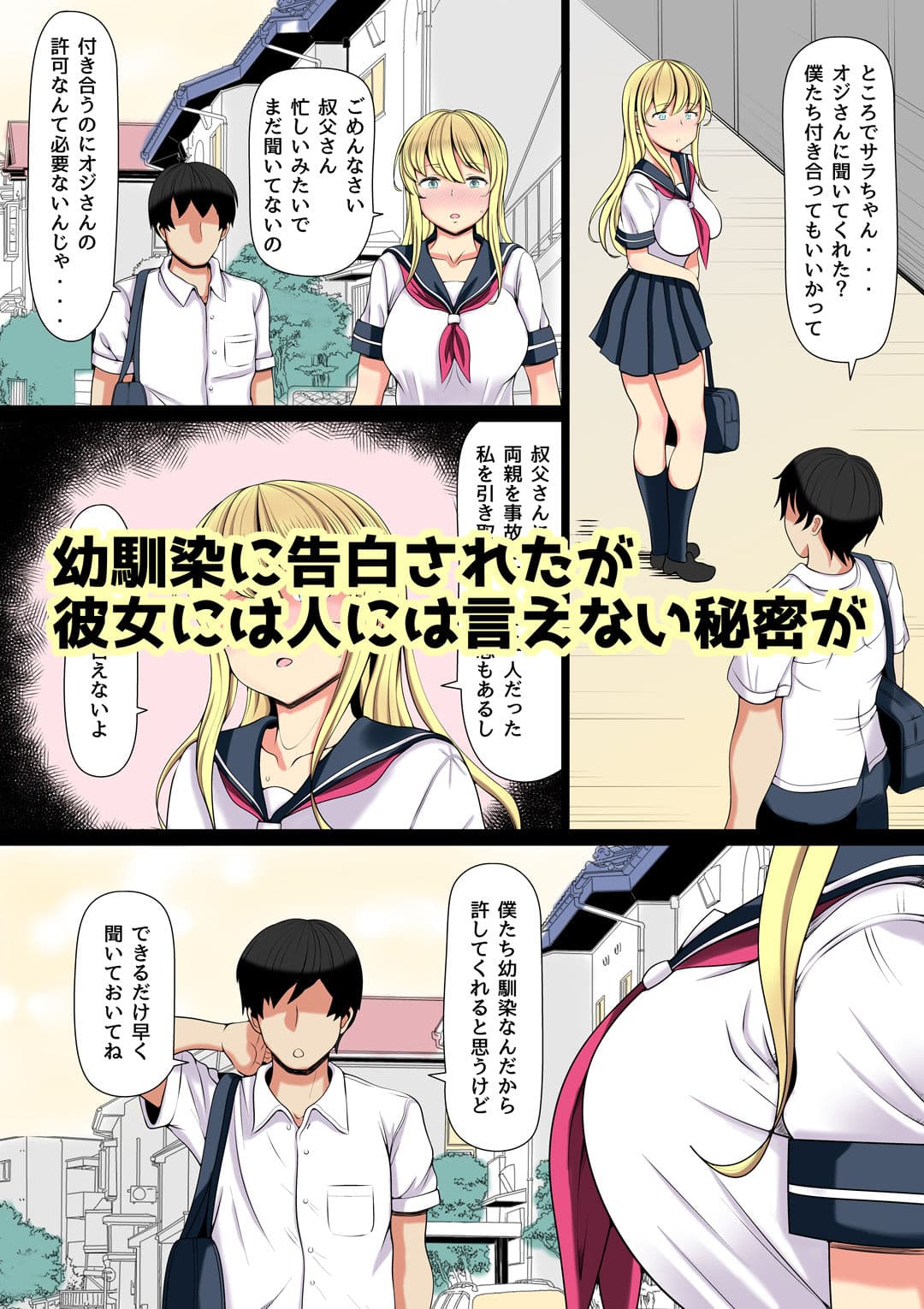 姪飼い〜叔父がケダモノになった日〜 サンプル画像 2