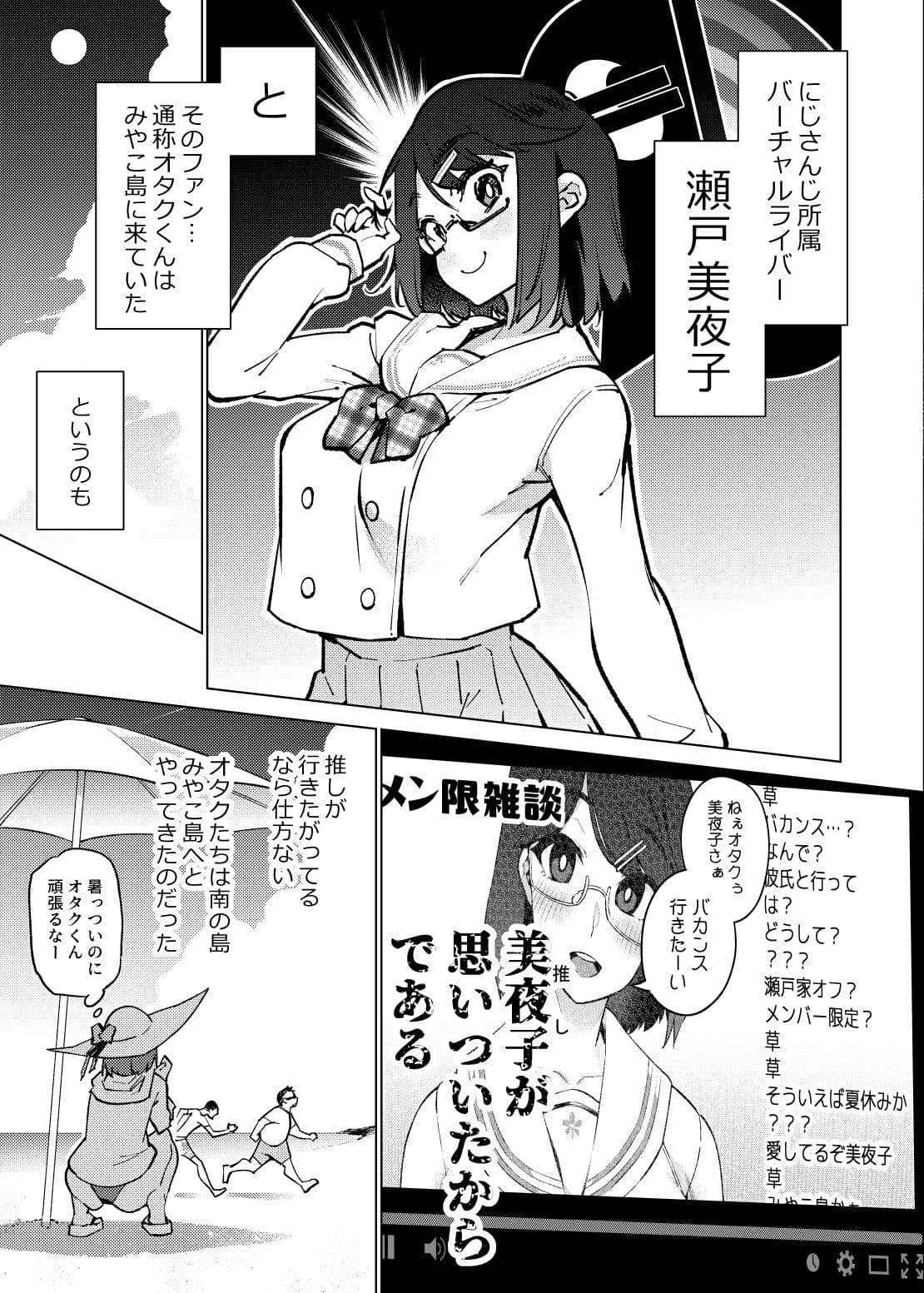 オタクとイクみやこ島1週間性活 サンプル画像 1