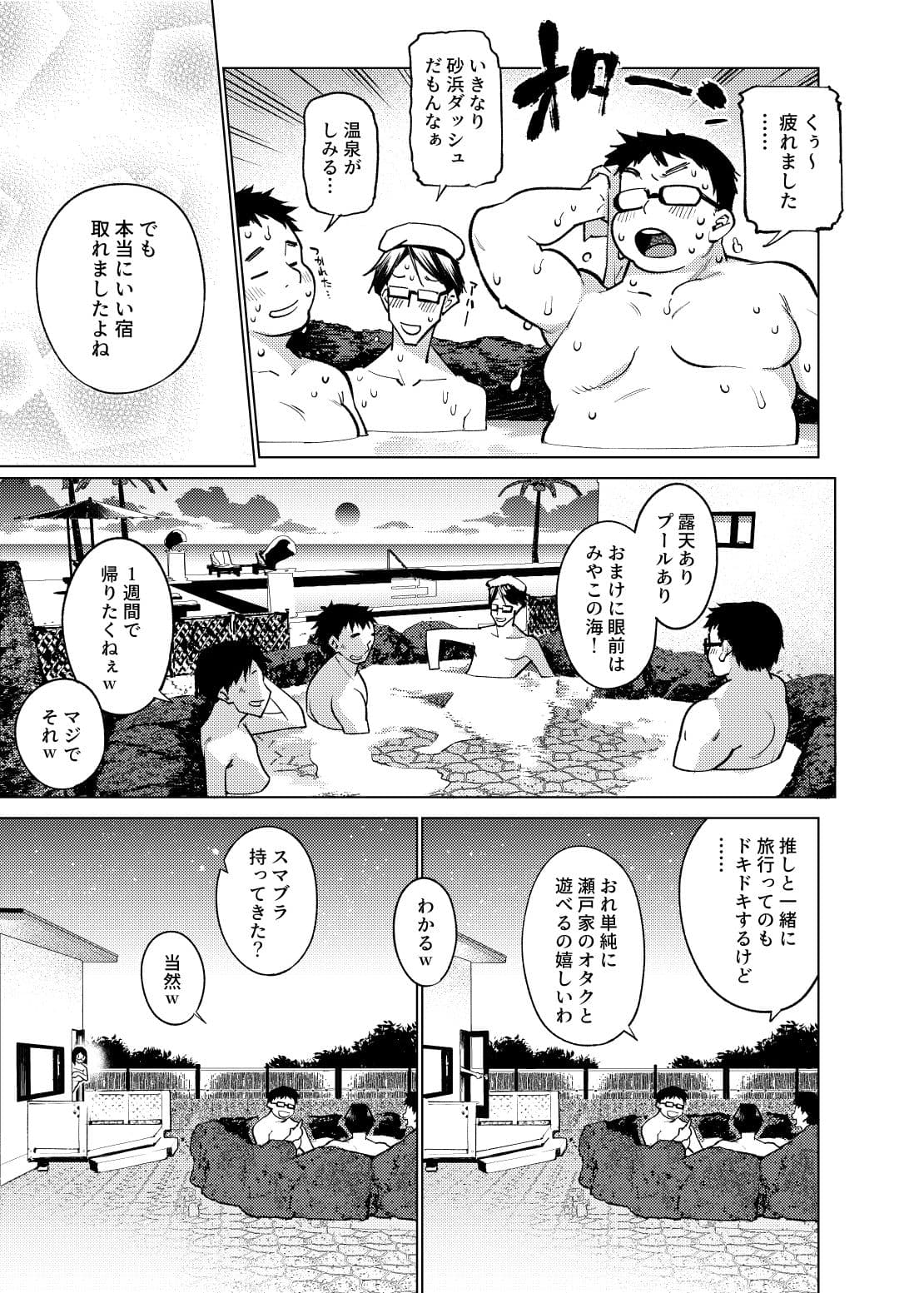 オタクとイクみやこ島1週間性活 サンプル画像 3