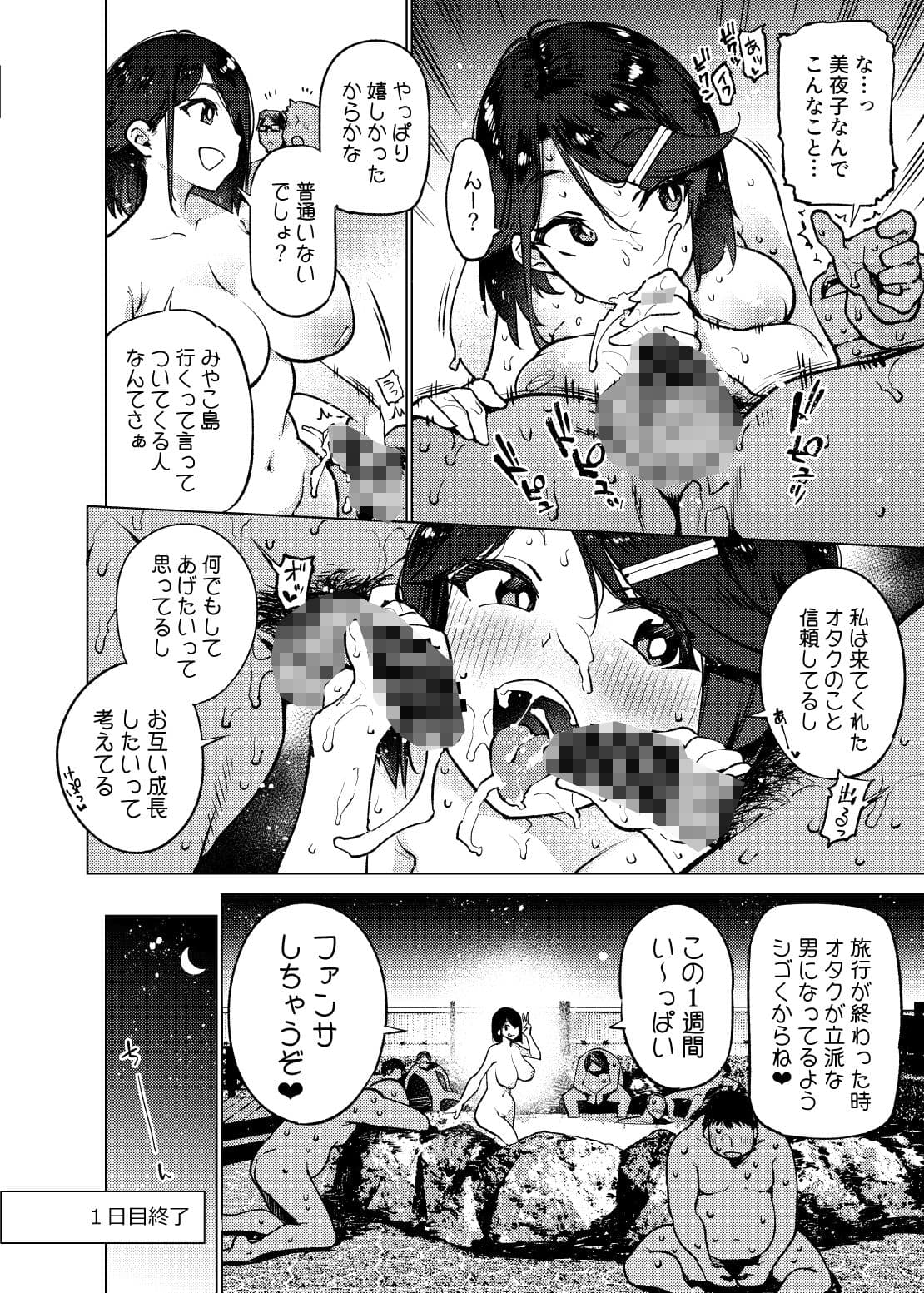 オタクとイクみやこ島1週間性活 サンプル画像 8