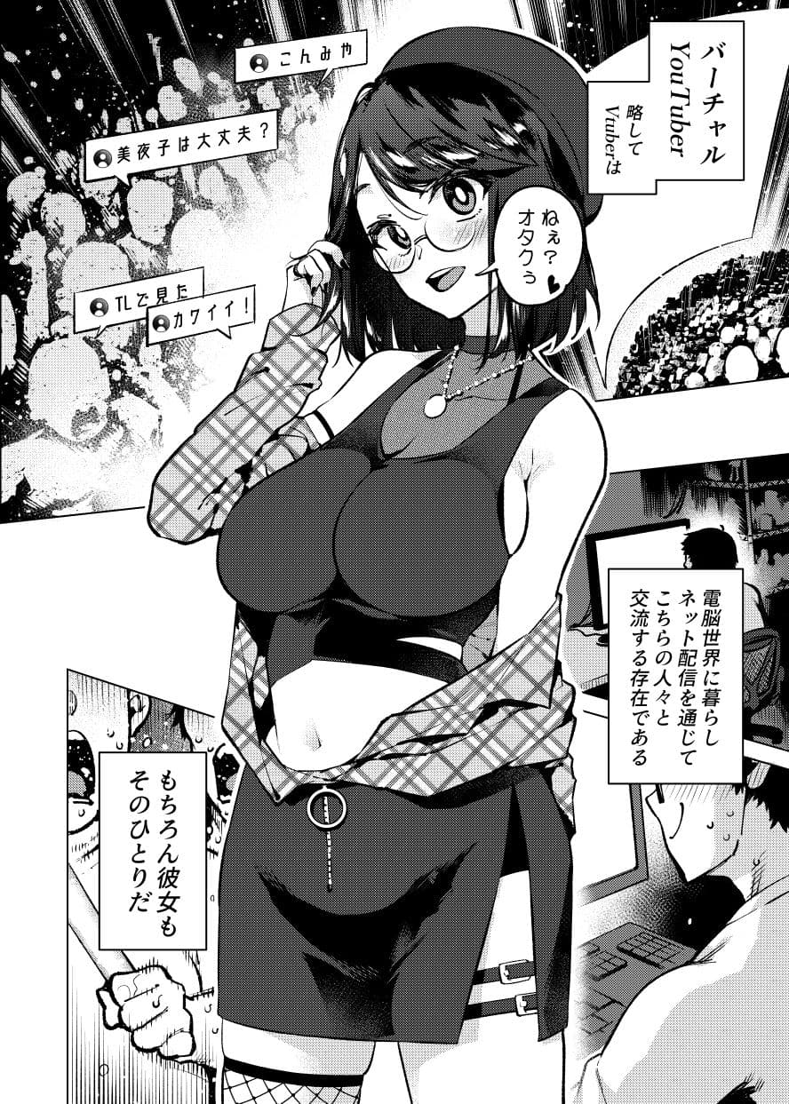 Vtuberだけが堕ちるウイルス瀬戸美◯子 サンプル画像 2