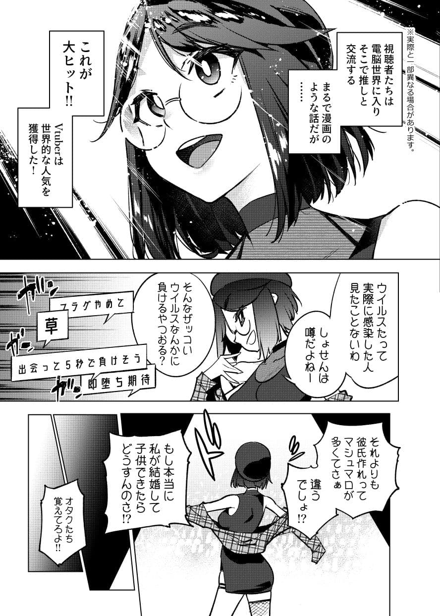 Vtuberだけが堕ちるウイルス瀬戸美◯子 サンプル画像 3