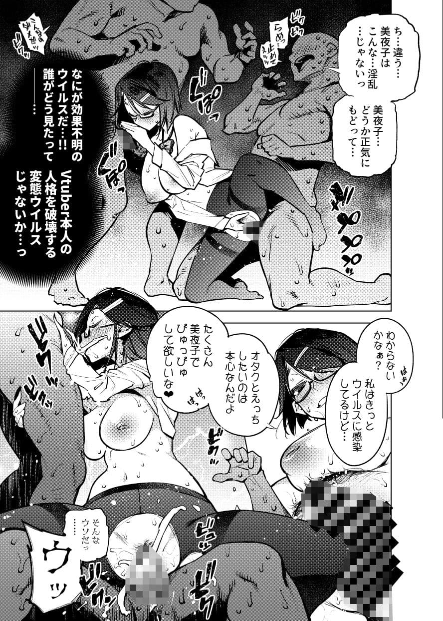 Vtuberだけが堕ちるウイルス瀬戸美◯子 サンプル画像 7