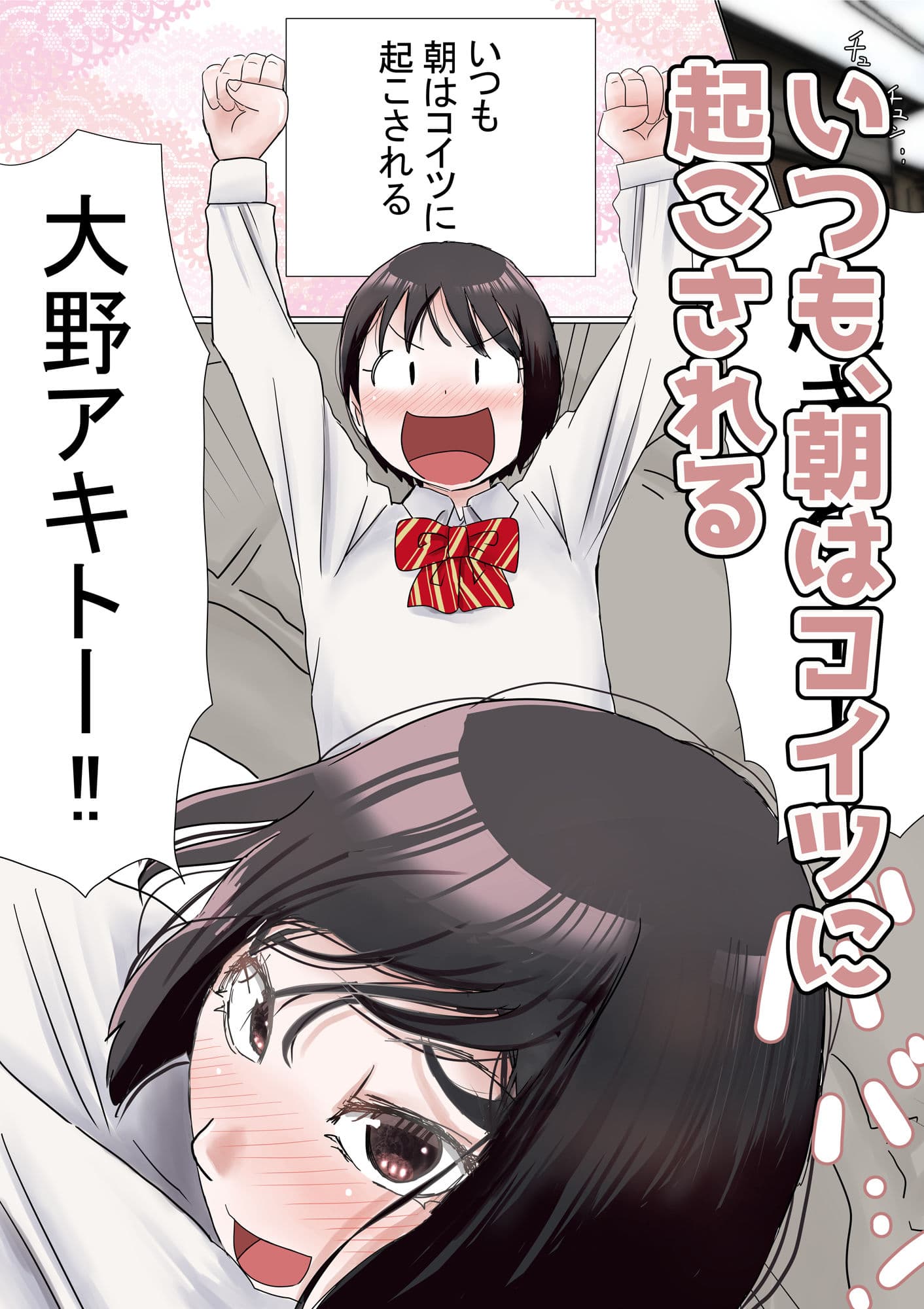 オレの初恋幼なじみが、男友達のセフレだった件NTR風味 サンプル画像 1