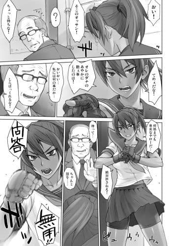 カラテカなつみvsデカチンおじさん サンプル画像 1