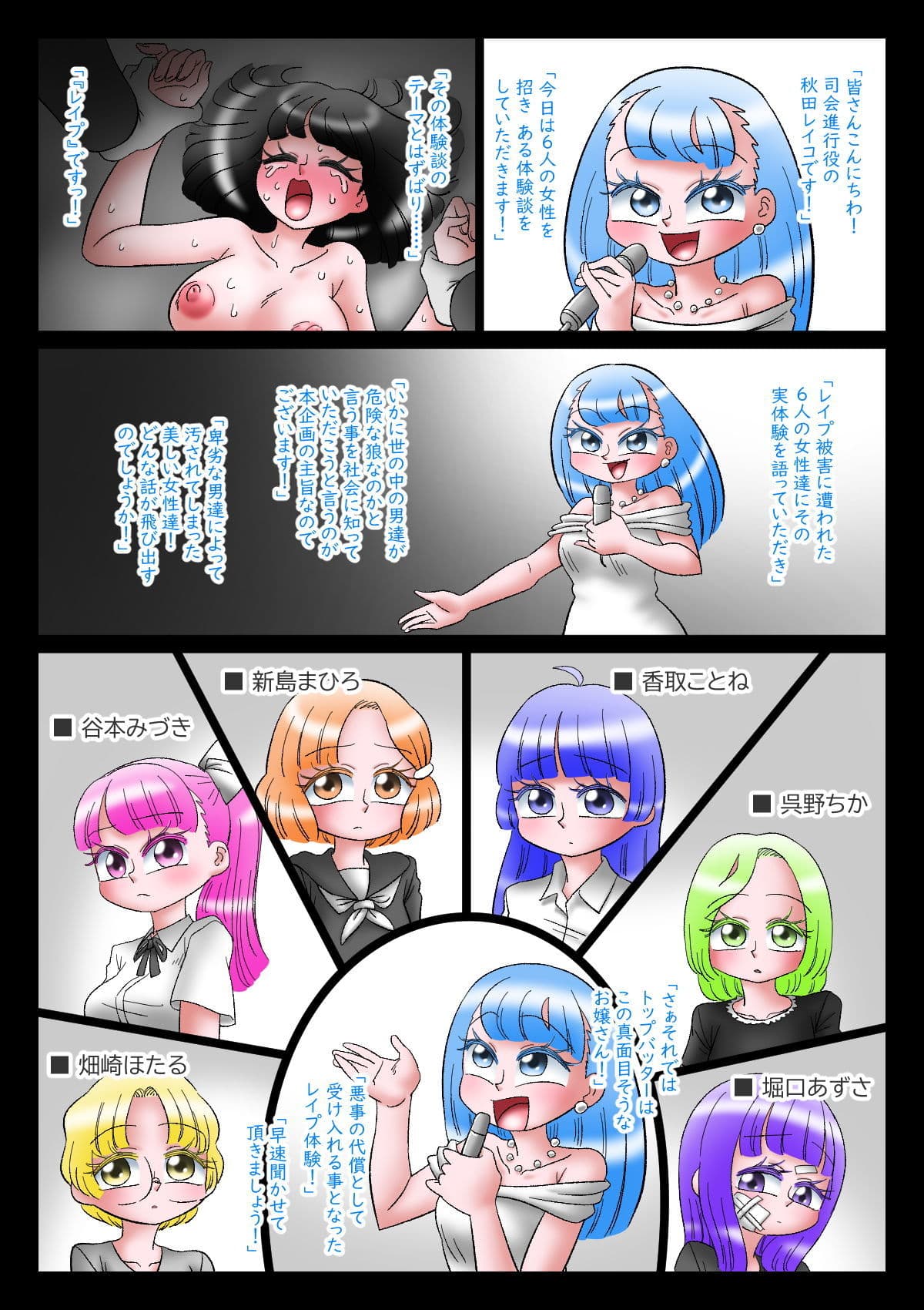 真に受けちゃっていいですか！？ 襲われちゃったオンナ達の体験談 サンプル画像 1