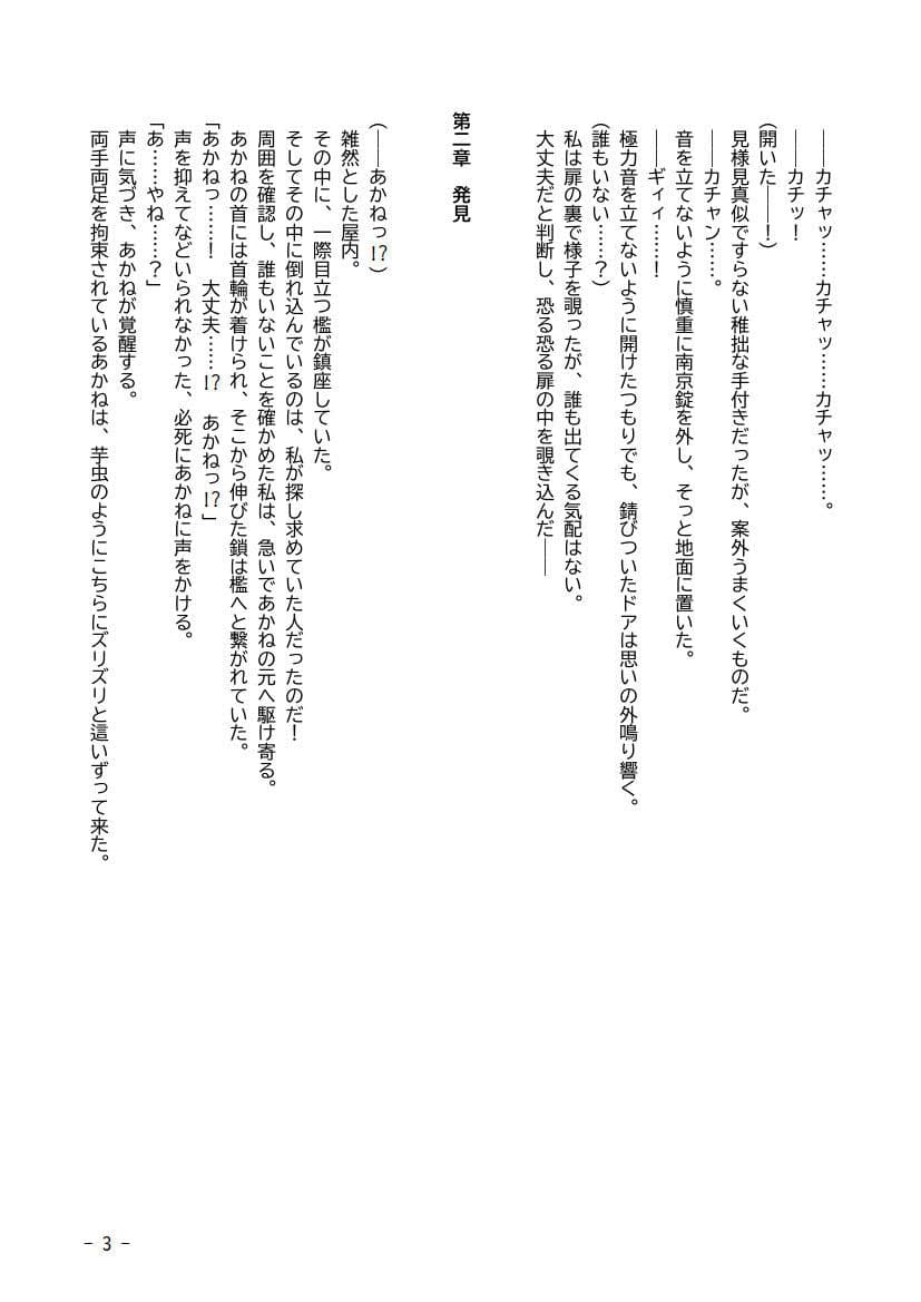 性犯罪調書 汚された女性たち 第五話 〜監禁排泄・後編〜 サンプル画像 3