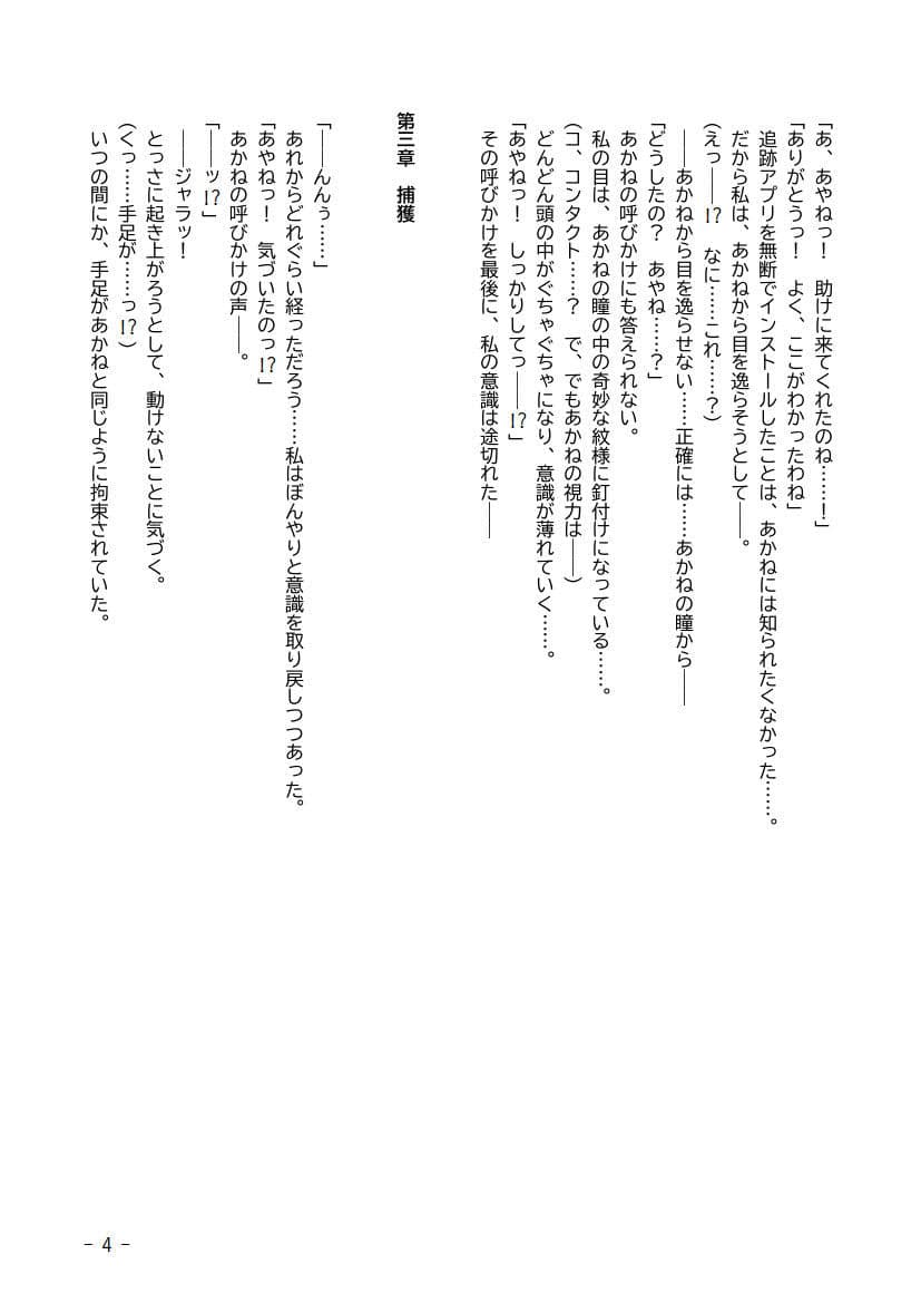 性犯罪調書 汚された女性たち 第五話 〜監禁排泄・後編〜 サンプル画像 4