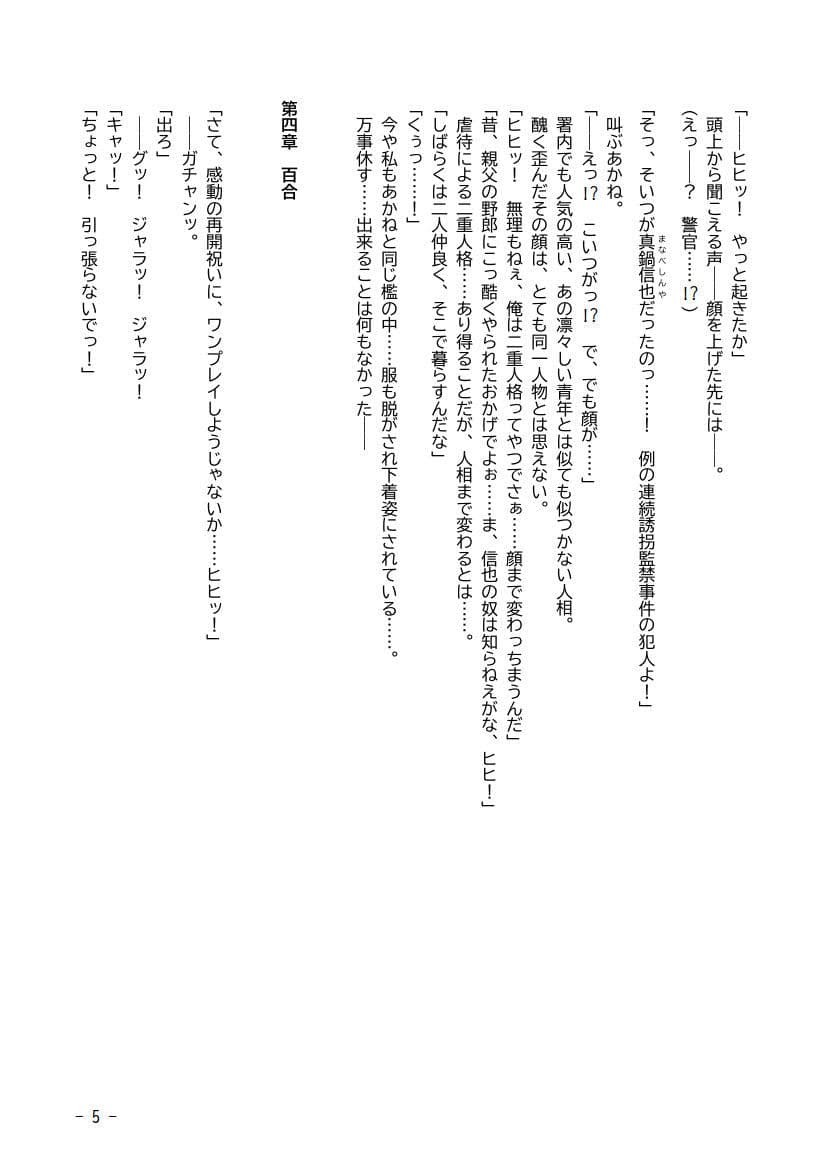 性犯罪調書 汚された女性たち 第五話 〜監禁排泄・後編〜 サンプル画像 5