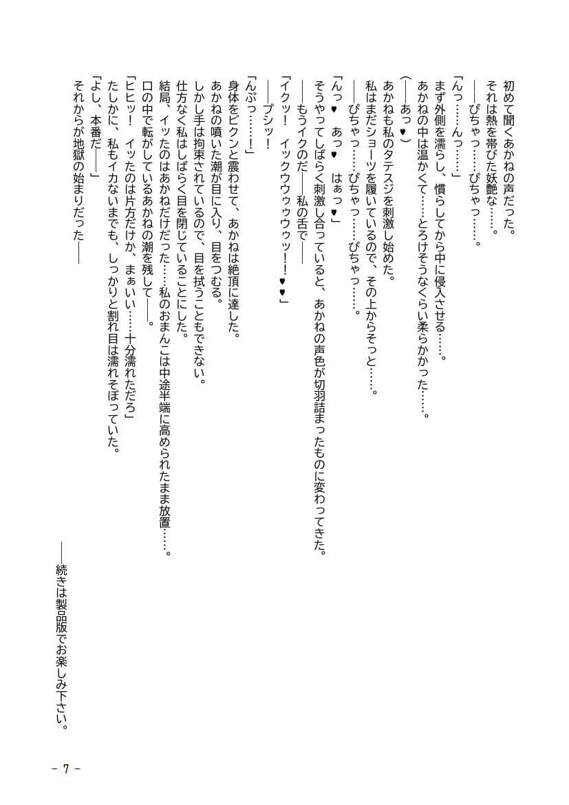 性犯罪調書 汚された女性たち 第五話 〜監禁排泄・後編〜 サンプル画像 7