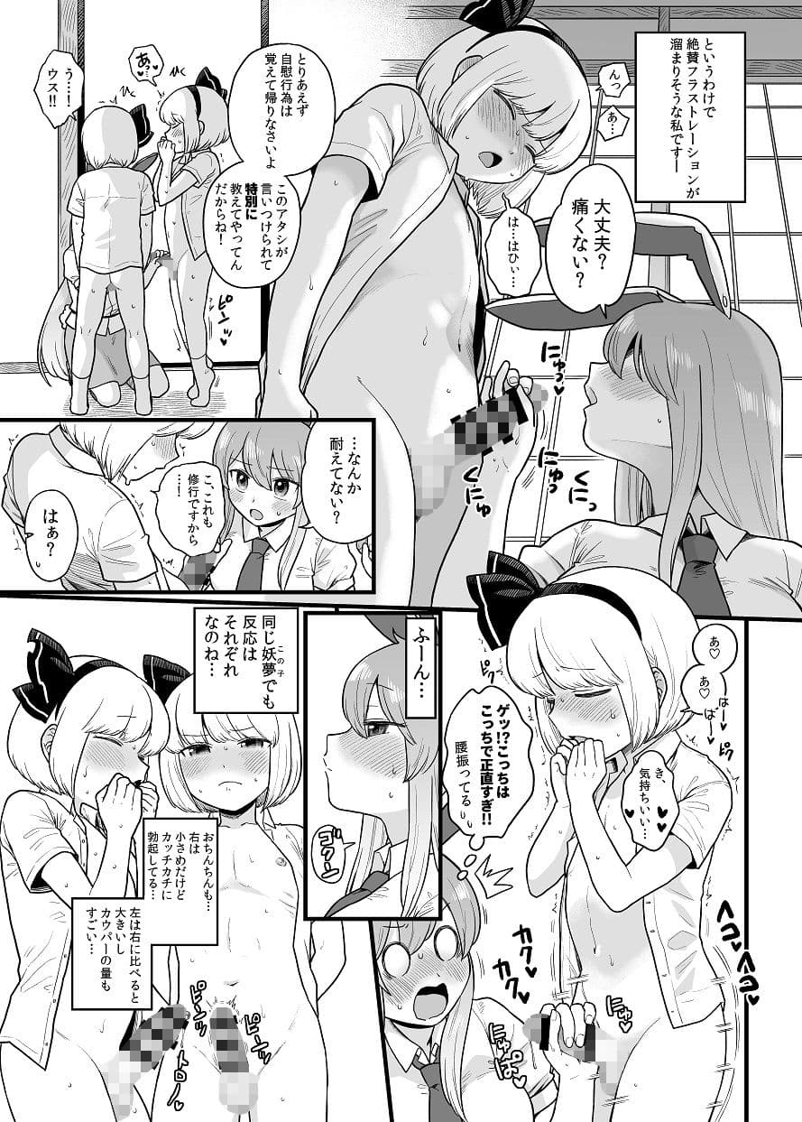 みょんが二人になる話 サンプル画像 1