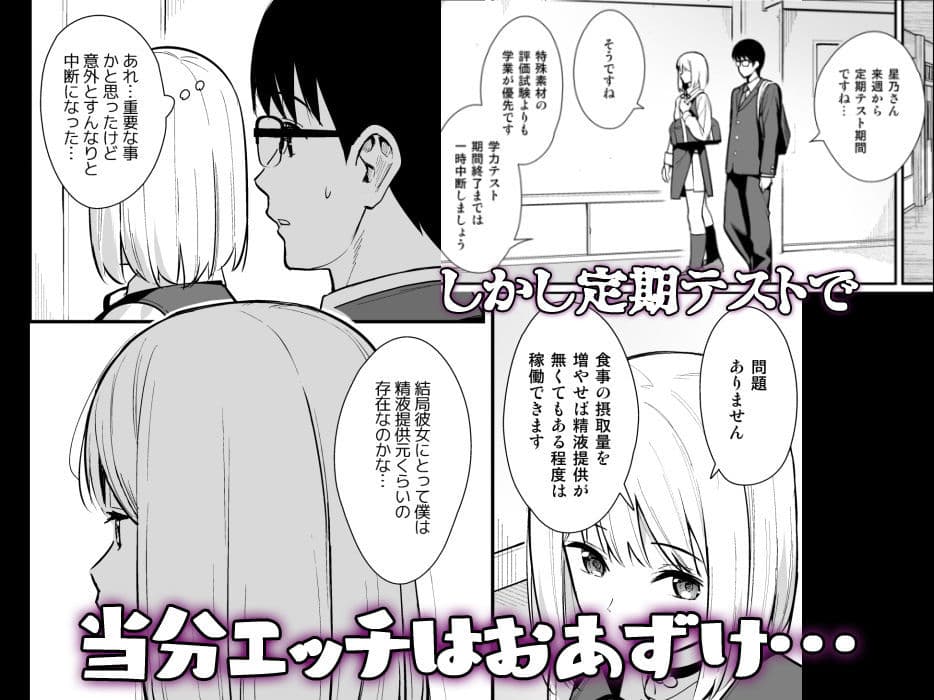 彼女は僕の体液で動いている Phase.02 サンプル画像 4