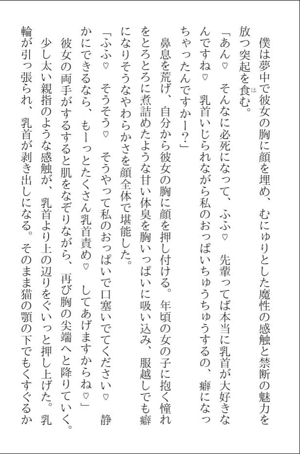 後輩ちゃんが僕のマゾ乳首を可愛がって離してくれない サンプル画像 3